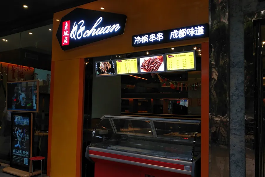 Huashenlong–Chengdu Hotpot