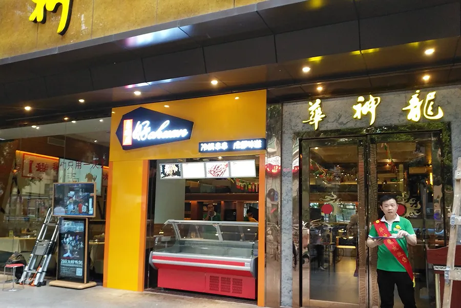 Huashenlong–Chengdu Hotpot