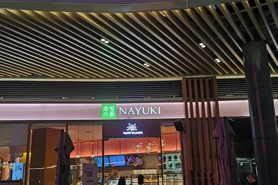 NAYUKI
