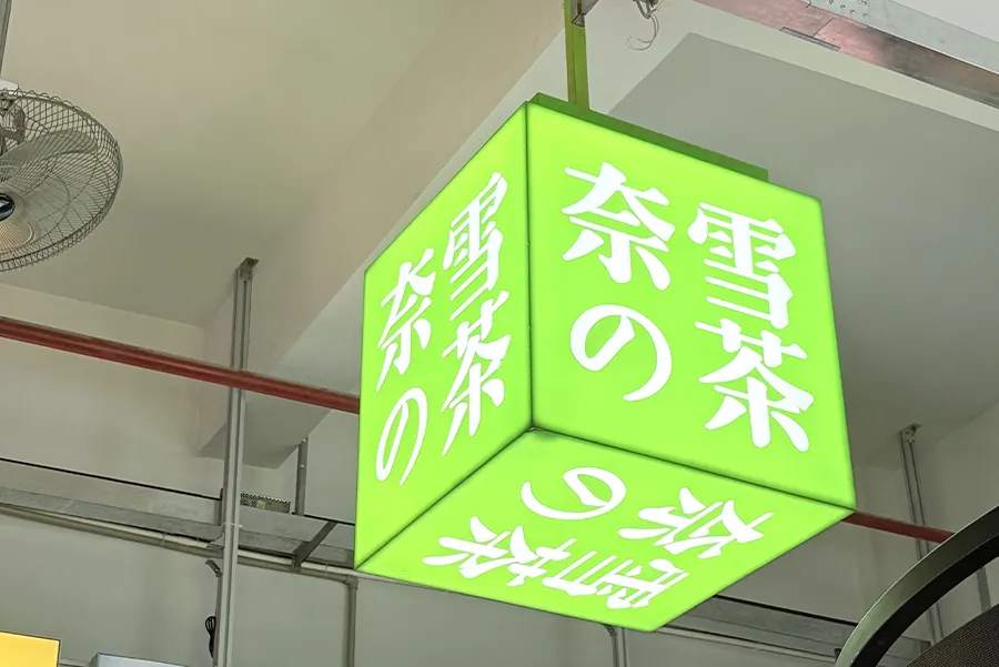 NAYUKI