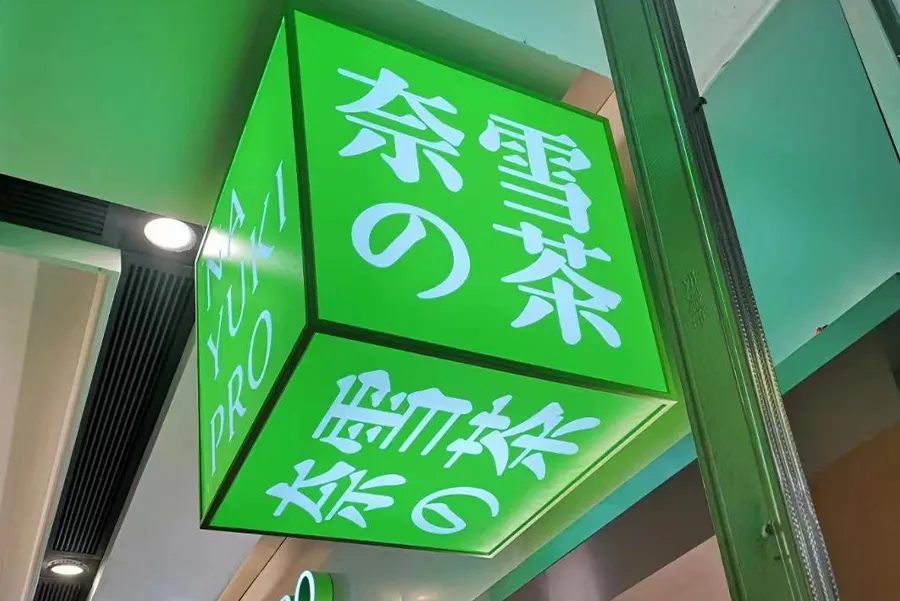 NAYUKI