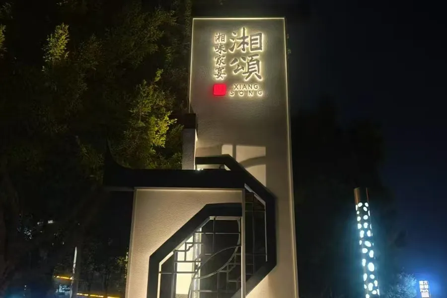 Xiang Song