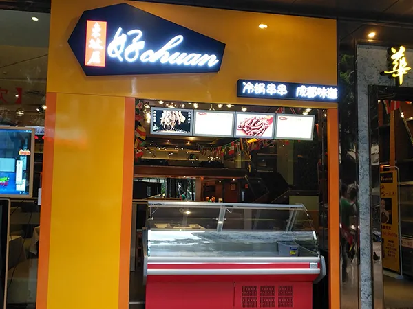 Huashenlong–Chengdu Hotpot