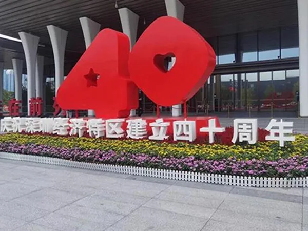 Shenzhen Special Economic Zone 40th Anniversary Qianhai Conference Celebration Exhibition Hall Advert